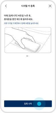 ‘등록 시작’ 버튼 선택 예시 화면