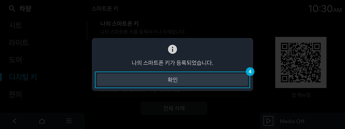 나의 스마트폰 키가 등록 확인창 예시 화면