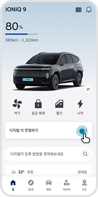 디지털키 ‘연결하기’ 버튼 선택 예시 화면