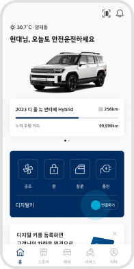 디지털키 ‘연결하기’ 버튼 선택 예시 화면