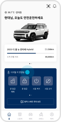디지털 키 연결 여부 확인 - ‘디지털 키 연결됨’ 문구 제시 예시 화면