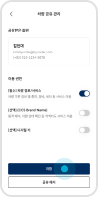 디지털 키 제외하여 ‘저장’ 버튼 선택 예시 화면