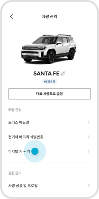 ‘디지털 키 관리’ 메뉴 선택 예시 화면