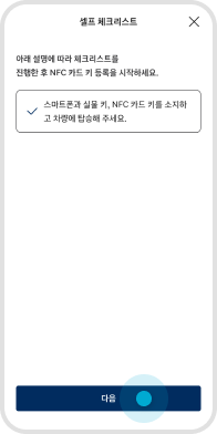 ‘셀프 체크리스트’ 진행 예시 화면