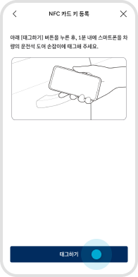 ‘태그하기’ 버튼 선택 예시 화면