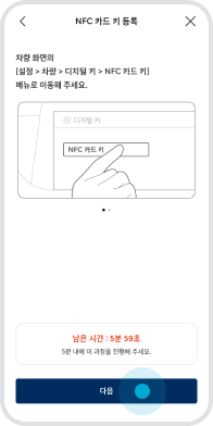 ‘다음’ 버튼 선택 예시 화면