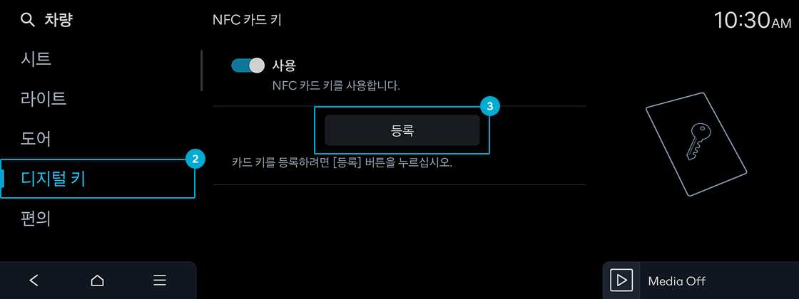 차량 내비게이션 화면 내에 차량 > 디지털 키 등록 버튼 선택 예시 화면