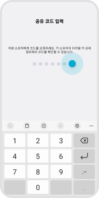 활성화 코드 입력 후 ‘차 키 추가' 버튼을 클릭 예시 화면