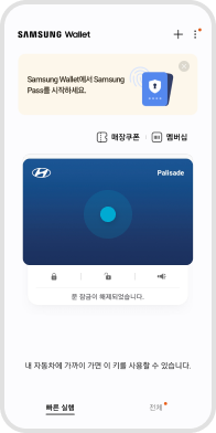 삼성 월렛에서 디지털 키 카드를 선택 예시 화면