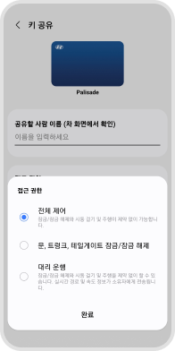 공유하고자 하는 대상에게 허용할 권한을 체크 예시 화면
