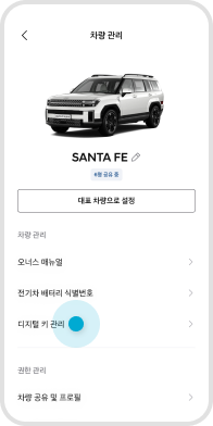 차량관리 > 디지털 키 관리 선택 예시 화면