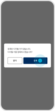 디지털 키 안내 확인