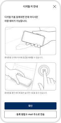 ‘앱 이동 후 계속’ 버튼 선택 후 스마트폰 제조사별 디지털 키 등록 화면으로 전환 예시 화면