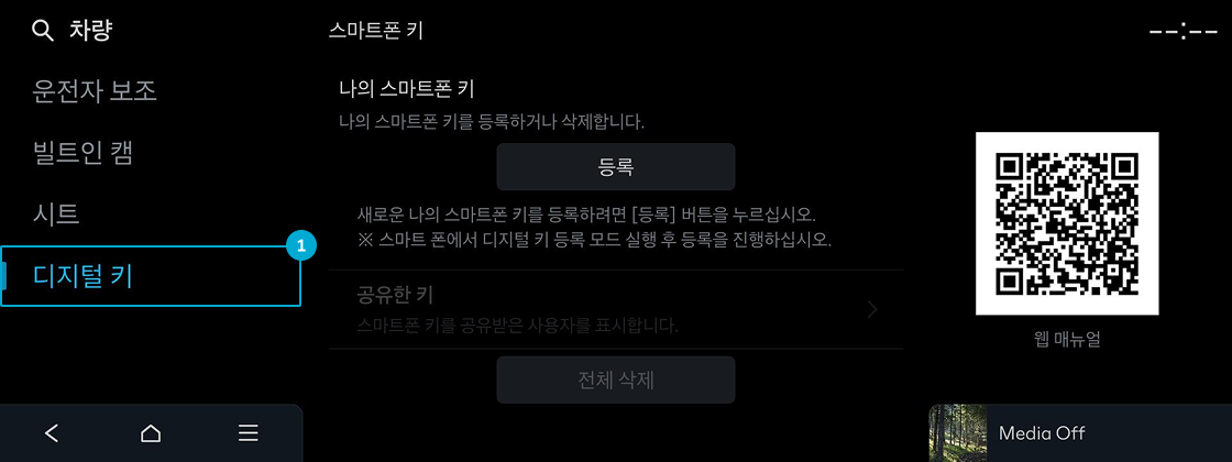 차량 내비게이션 화면에서 [설정 > 차량 > 디지털 키 > 나의 스마트폰 키]로 이동 예시 화면