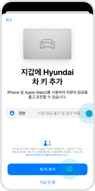 활성화 코드 입력 후 ‘차 키 추가’ 버튼을 클릭 예시 화면