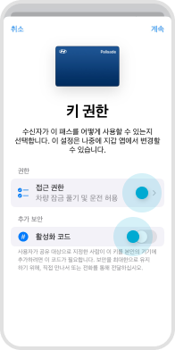 접근 권한 및 활성화 코드 선택 후 ‘계속’ 클릭 예시 화면