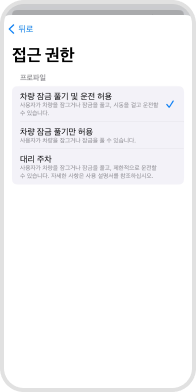 공유하고자 하는 대상에게 허용할 권한 체크 예시 화면