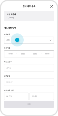 마이현대 개인_유료가입 STEP 08