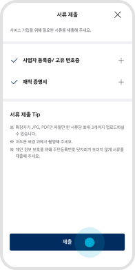 마이현대 법인/렌트/리스_유료가입 STEP 10