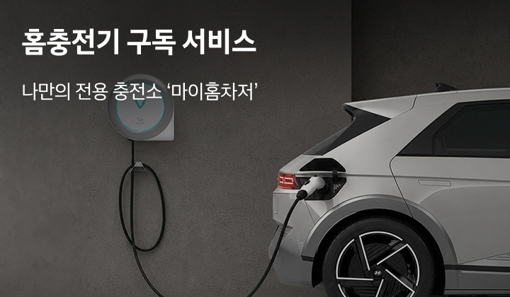 EV 특별기획전 - 혜택에 혜택을 더한 특별 구매 혜택을 확인해 보세요.
