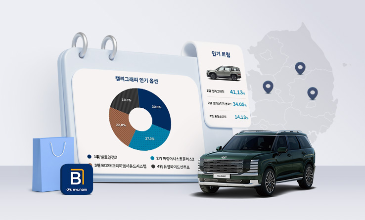 메인 트렌디 현대