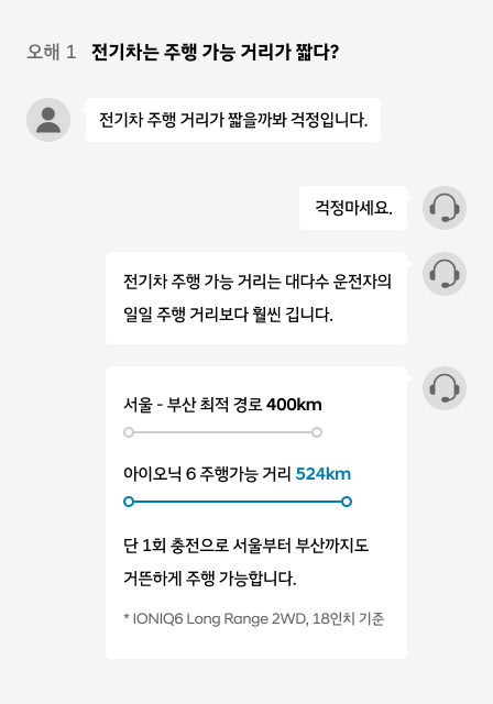 오해1 전기차는 주행 가능 거리가 짧다?