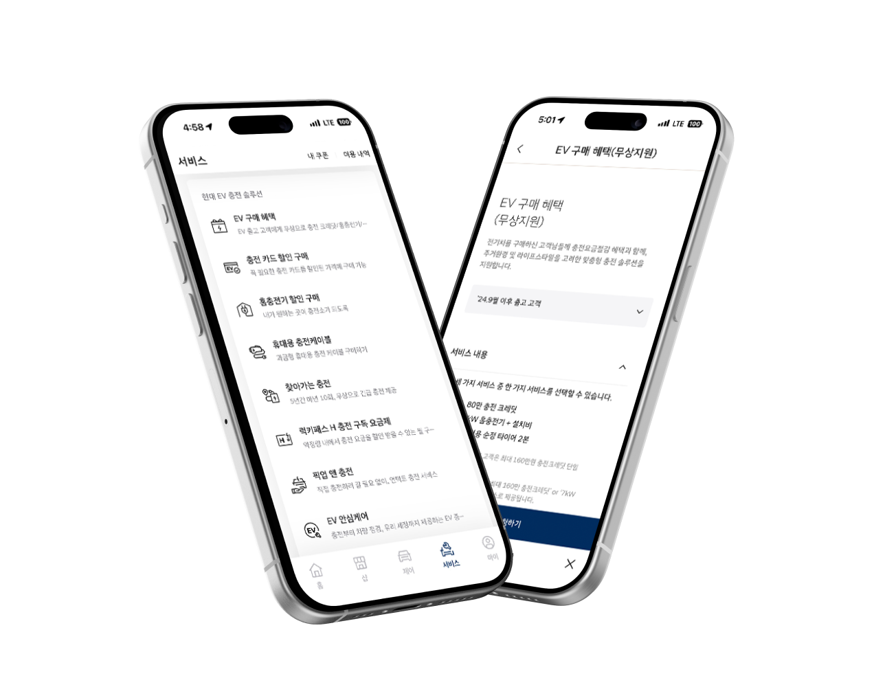 App Service_현대 EV 충전 솔루션