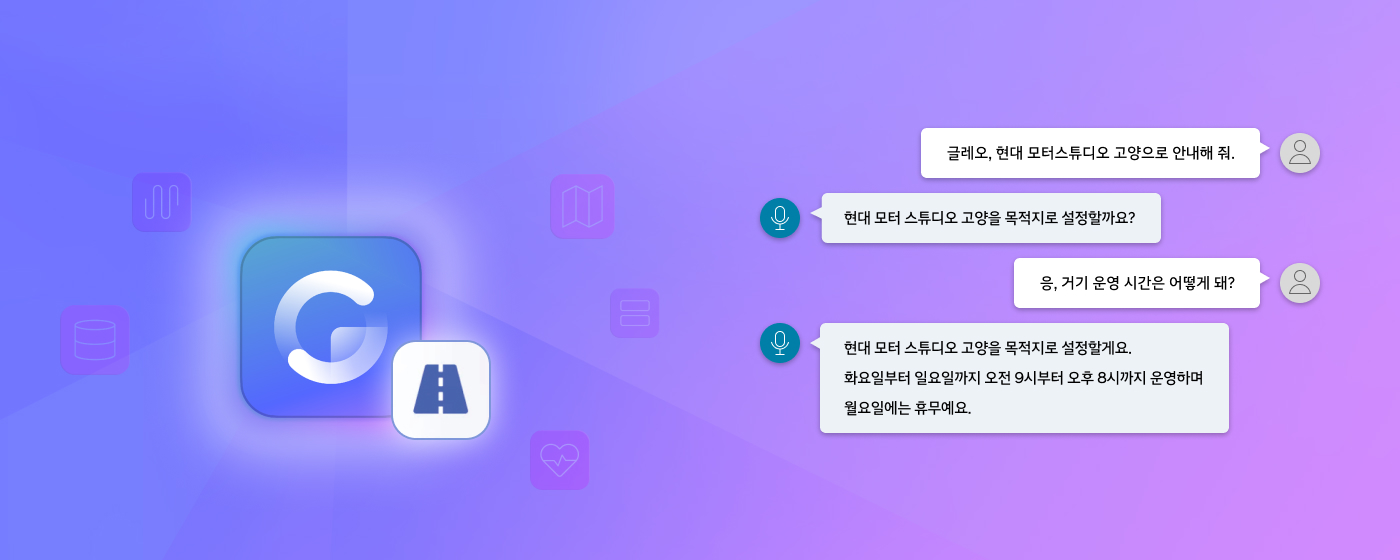 Gleo AI 네비게이션 대화 내용