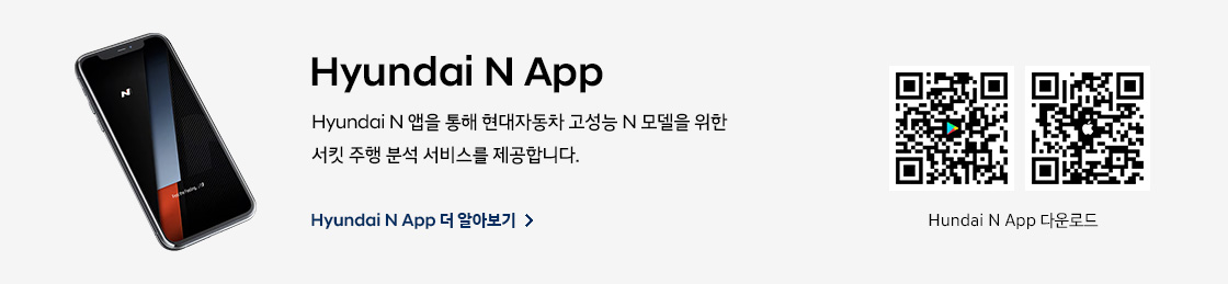 트렌디 현대 hyundai driving experience 현대 N App 배너