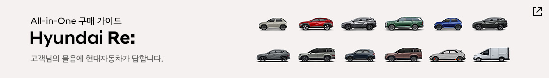 트렌디 현대 All-in- One 구매 가이드 배너