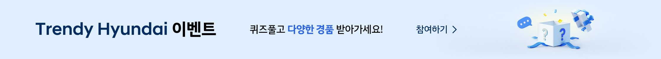트렌디 현대 사양백과 이벤트 배너